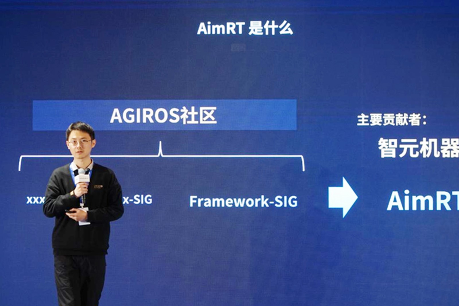 AGIROS第一届生态大会 | mile米乐机器人中间件AimRT开源，创新驱动新生态