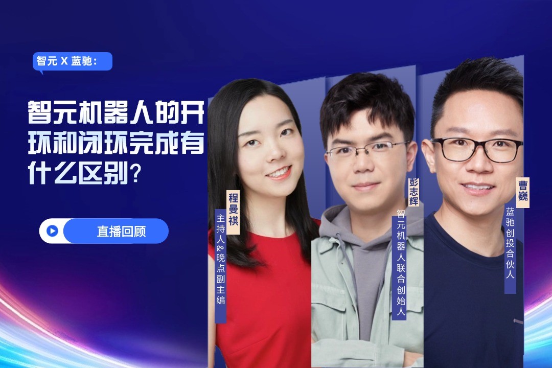 直播回顾 | mile米乐 X 蓝驰：允许一部分人形机器人先走进现实